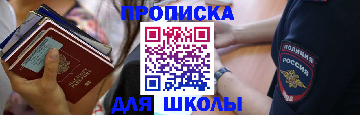 прописка законно в Новочеркасске