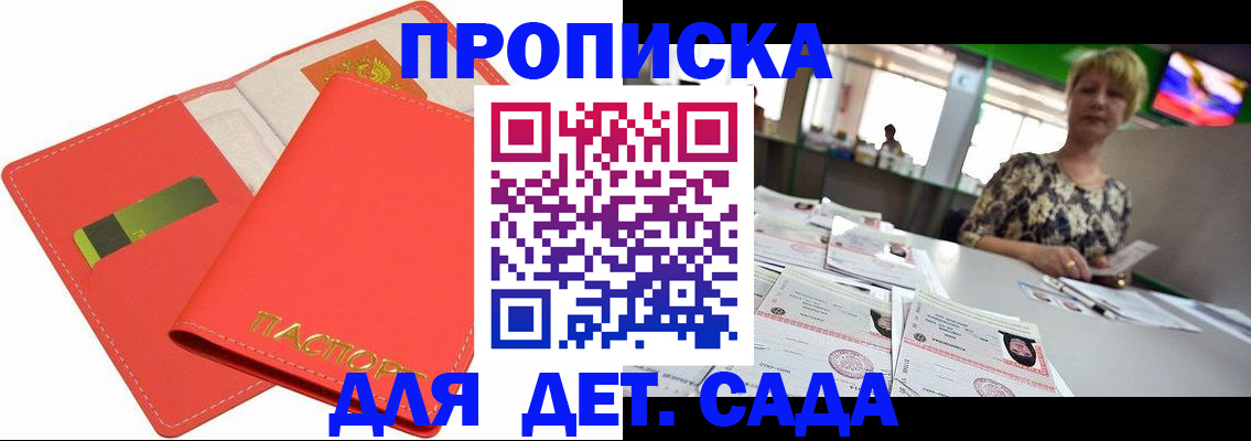 прописка паспорт в Новочеркасске